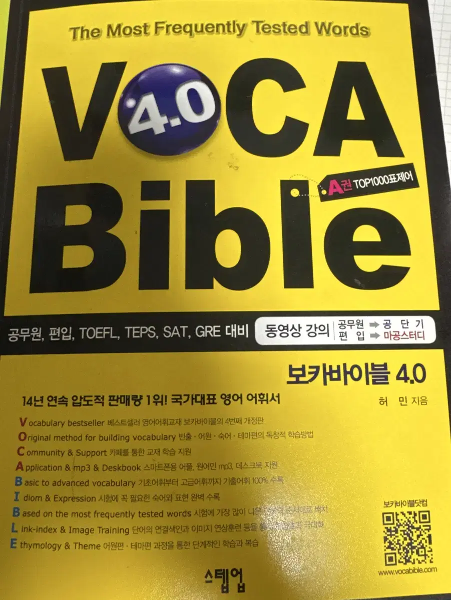 Voca bible 4.0 A, B권